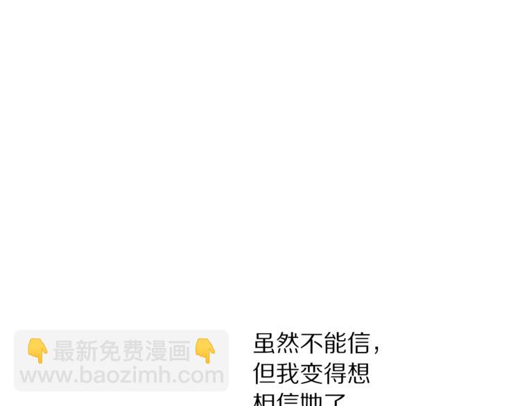 第81话 你不讨厌我吗？78