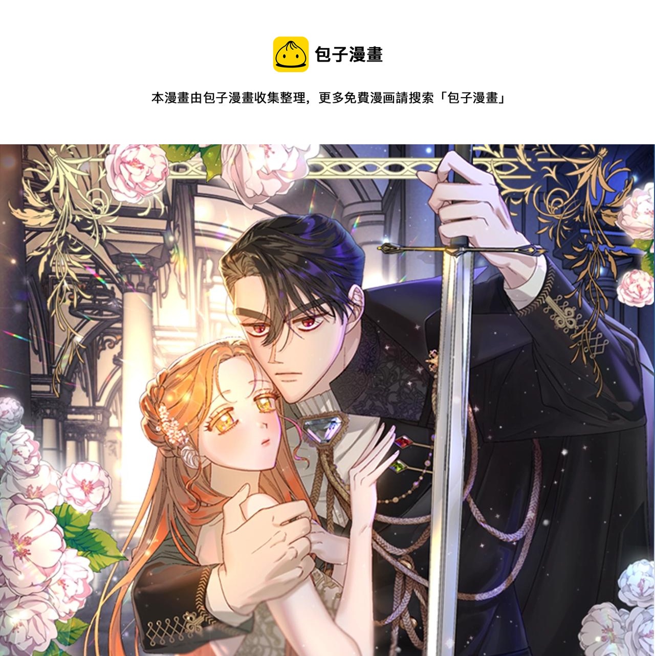 第112话 没有她我会死0