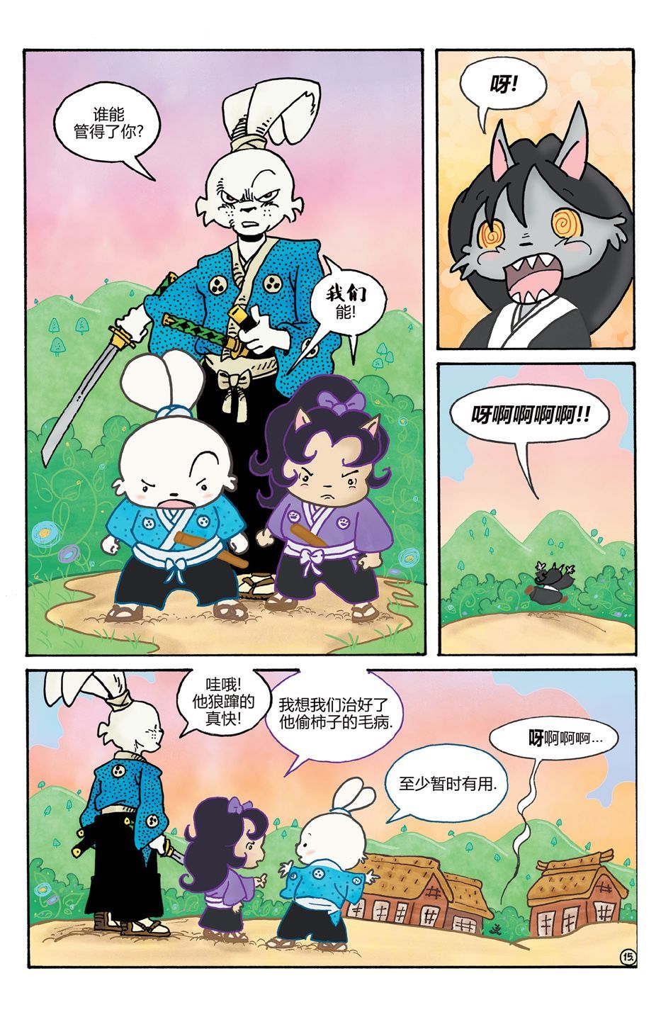 小小一族16