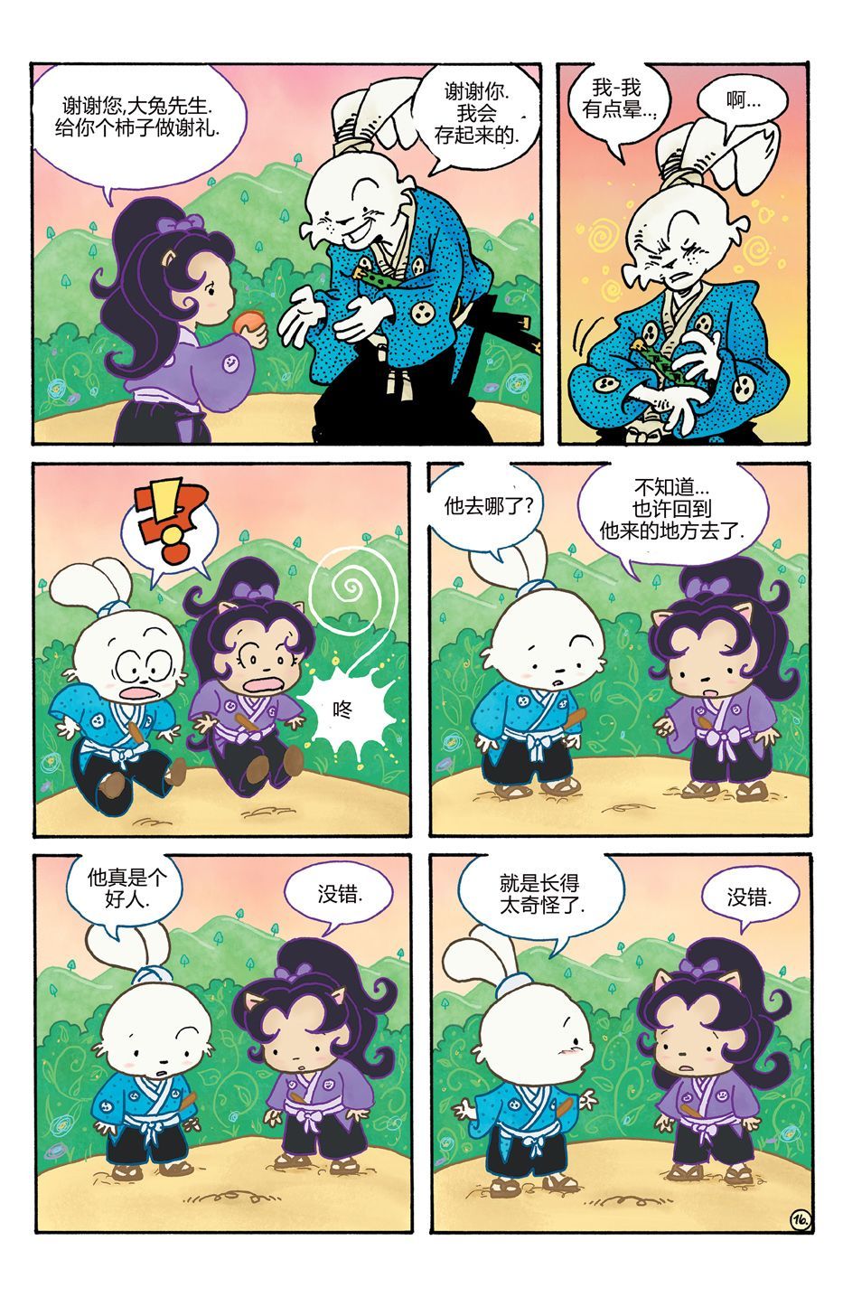 小小一族17
