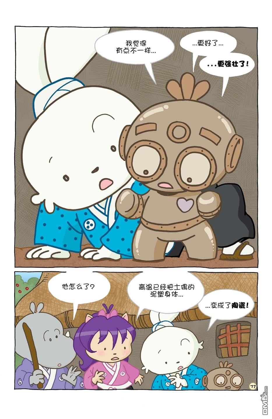 小小土偶84