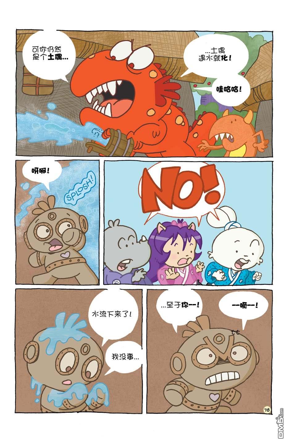 小小土偶85