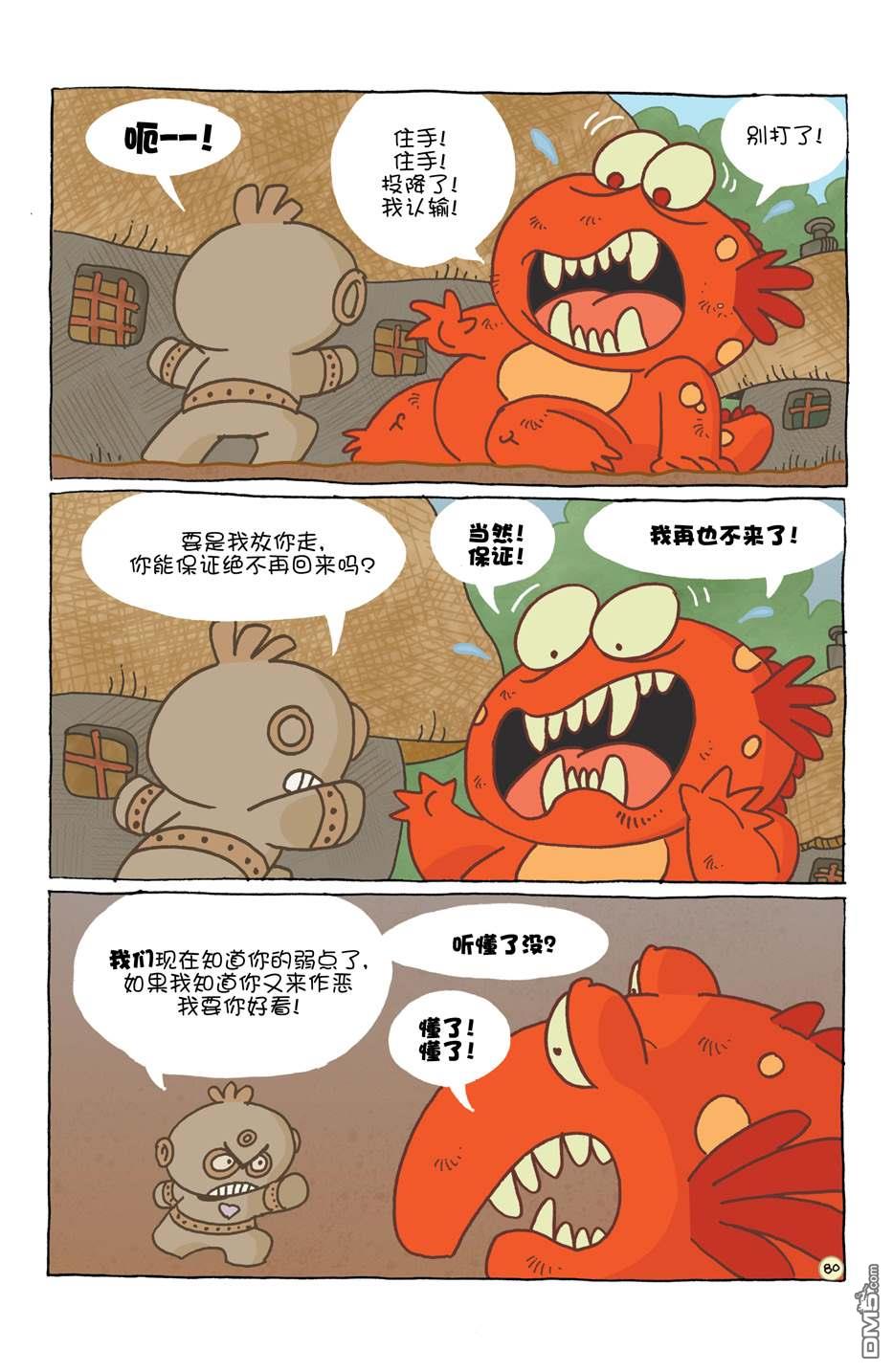 小小土偶87