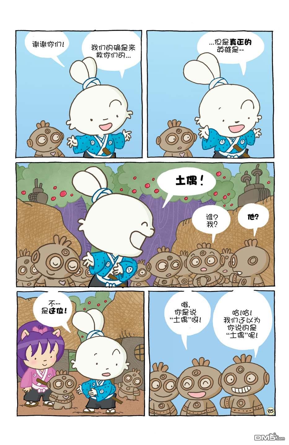 小小土偶92