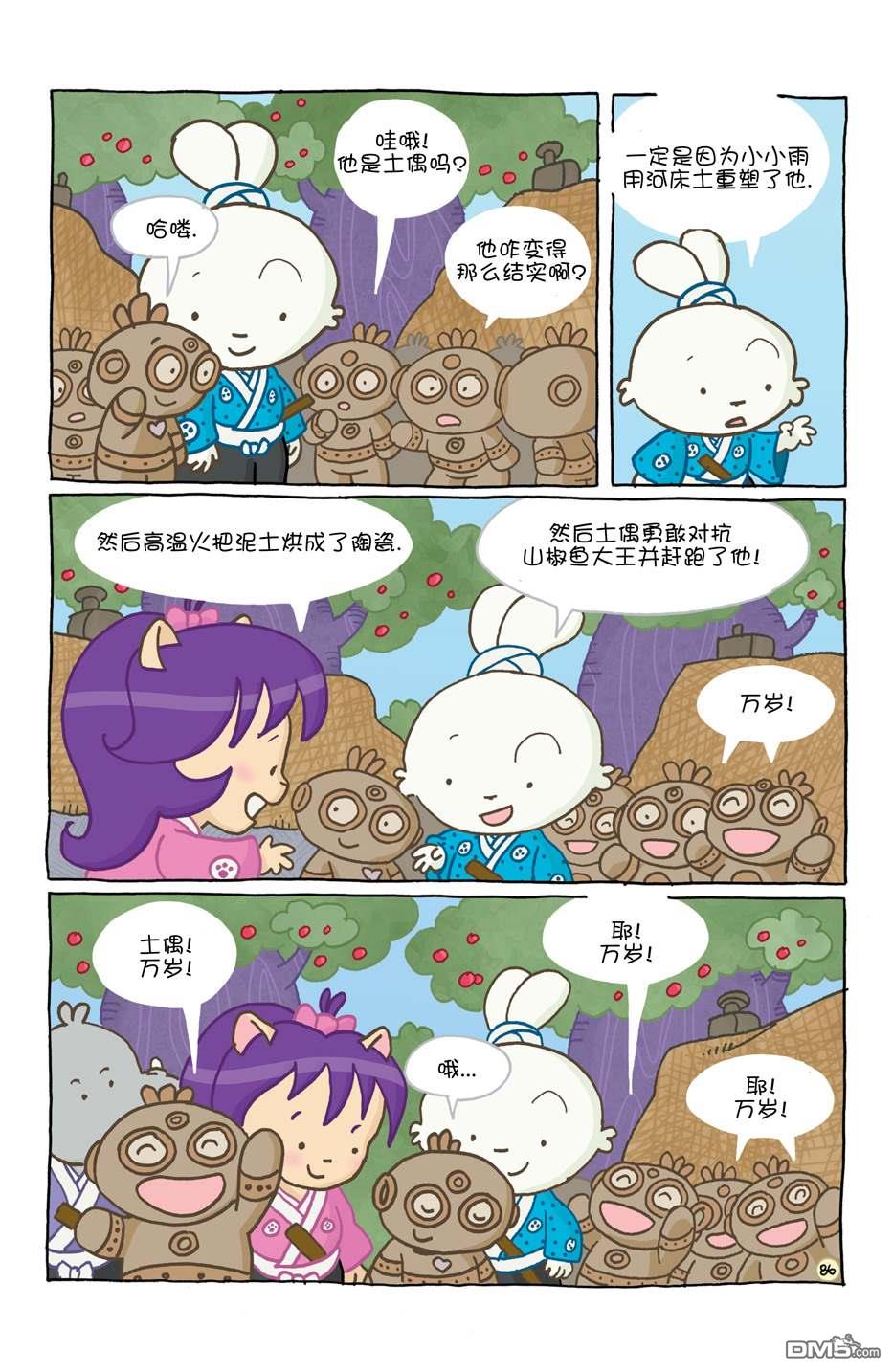 小小土偶93