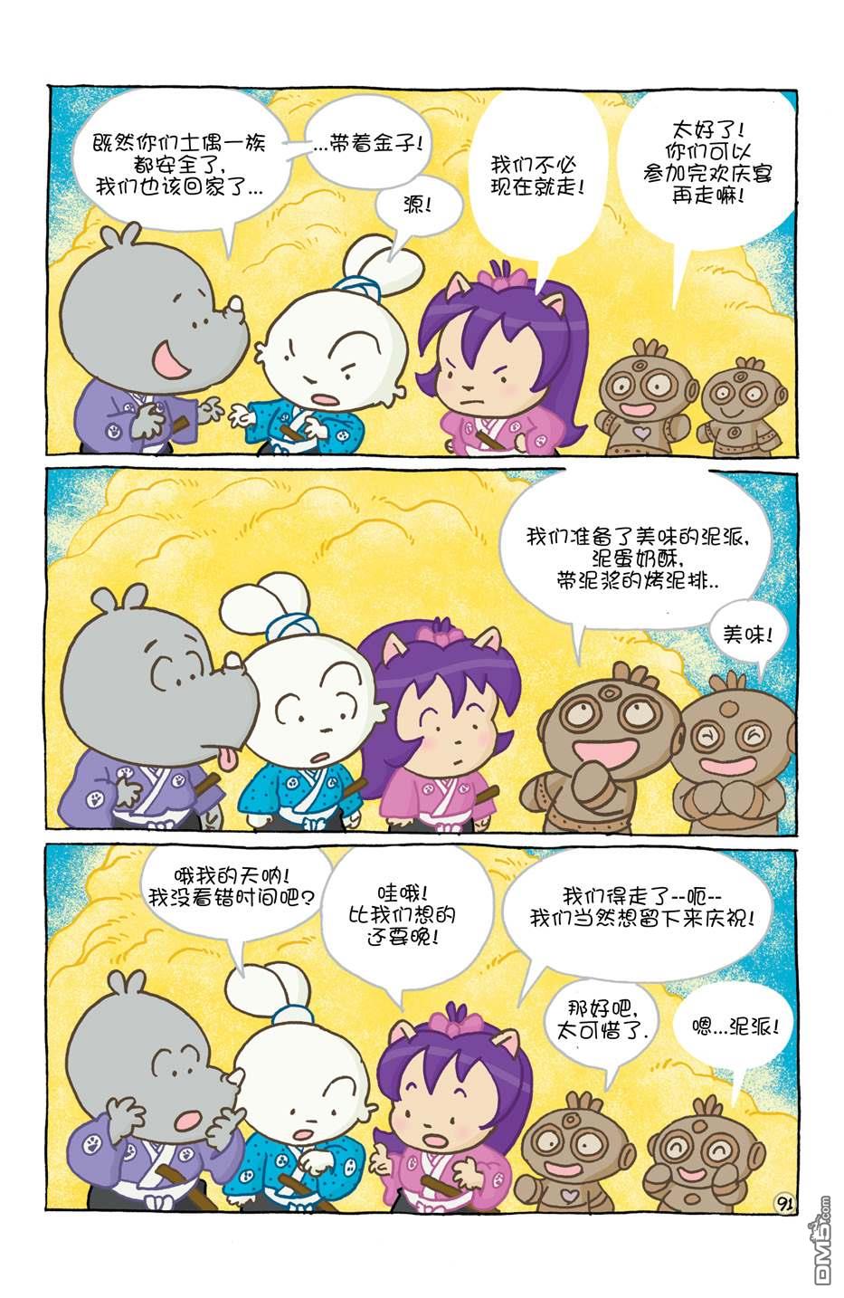 小小土偶98