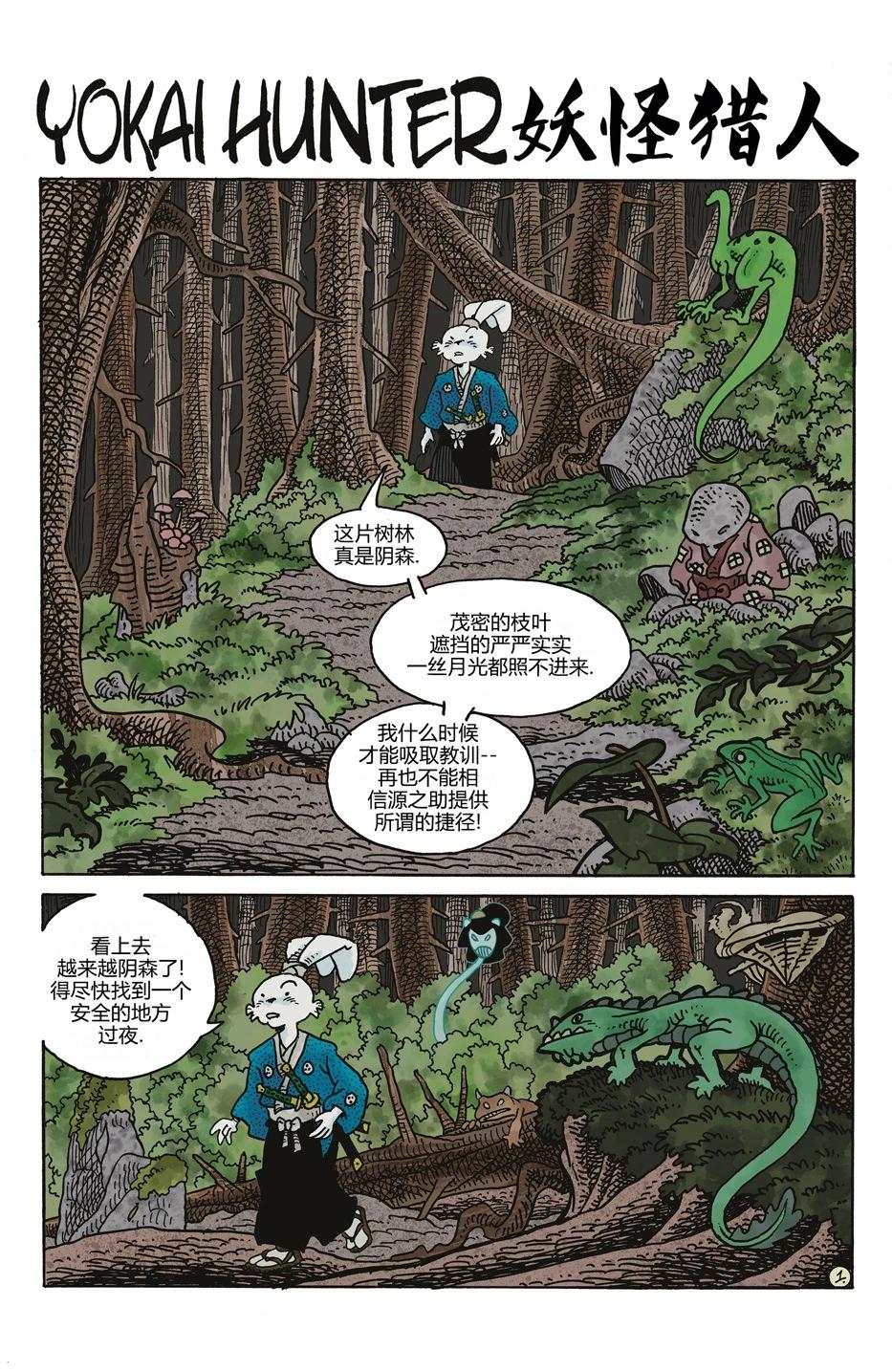 妖怪猎人3