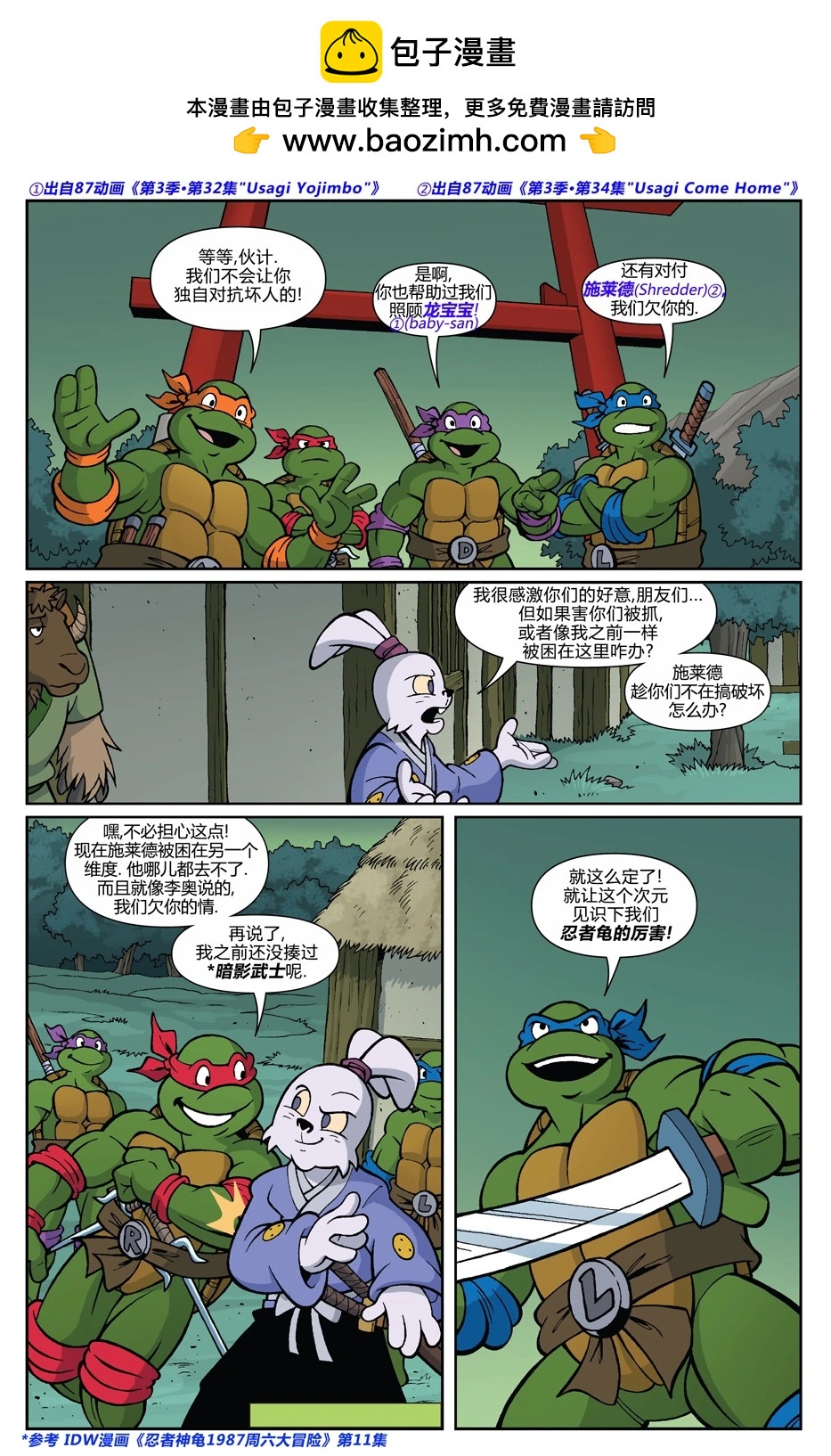 龟兔联动198717
