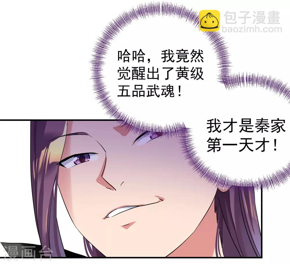 第1话 武魂觉醒10