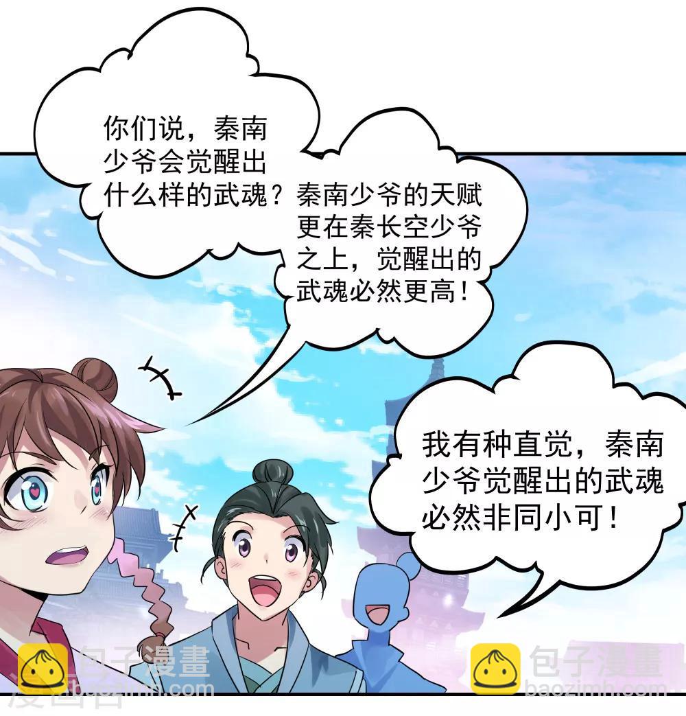第1话 武魂觉醒16