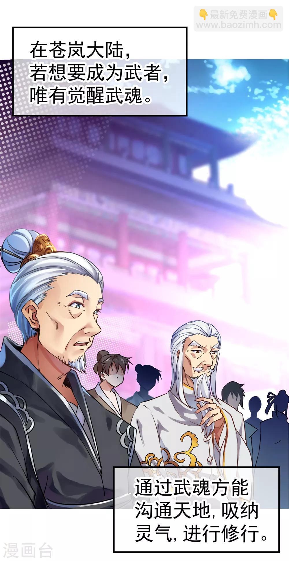 第1话 武魂觉醒2