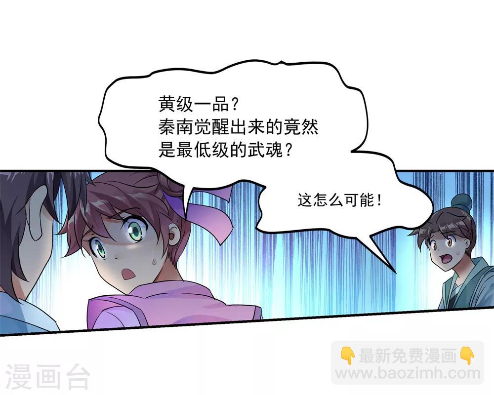 第1话 武魂觉醒28