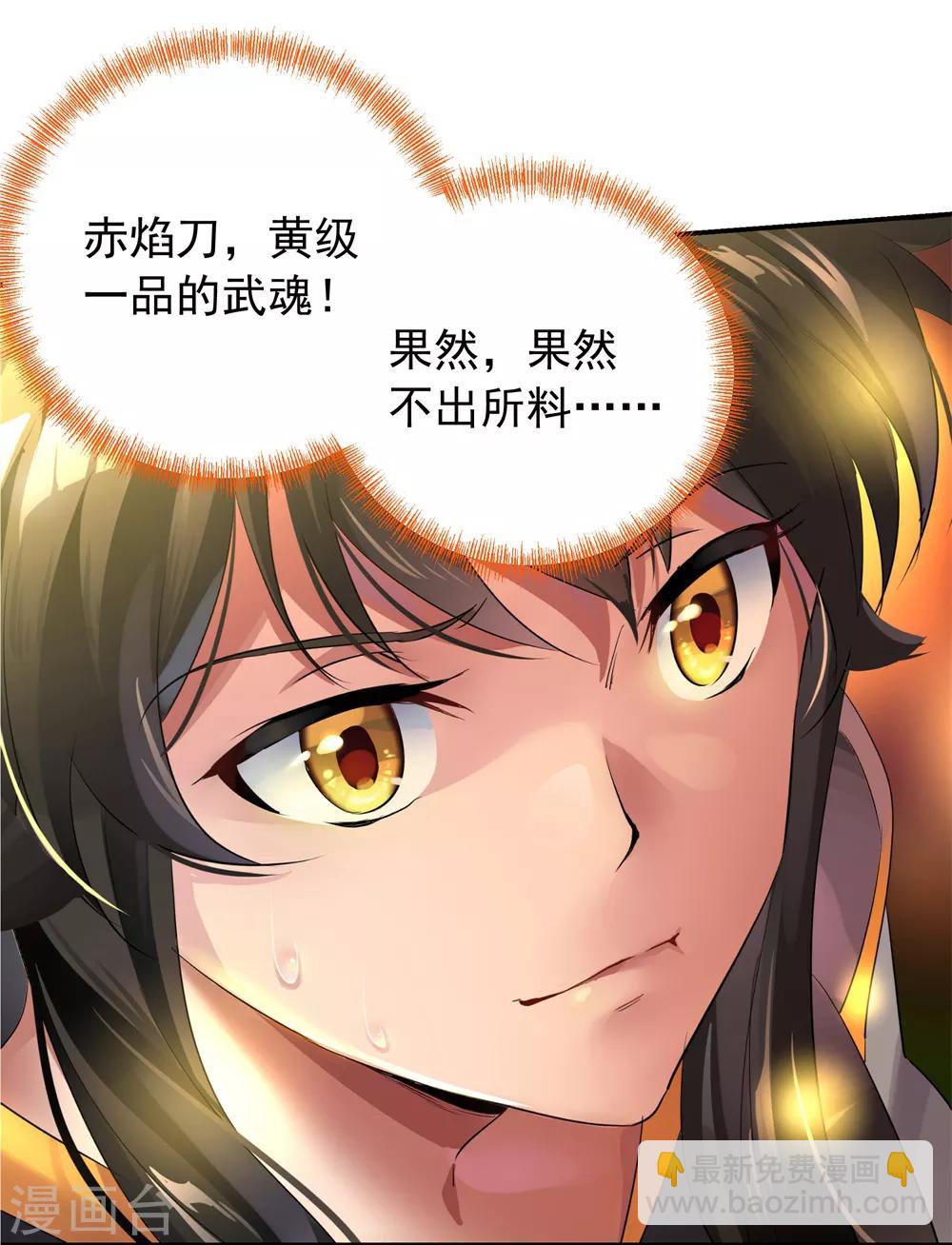 第1话 武魂觉醒29