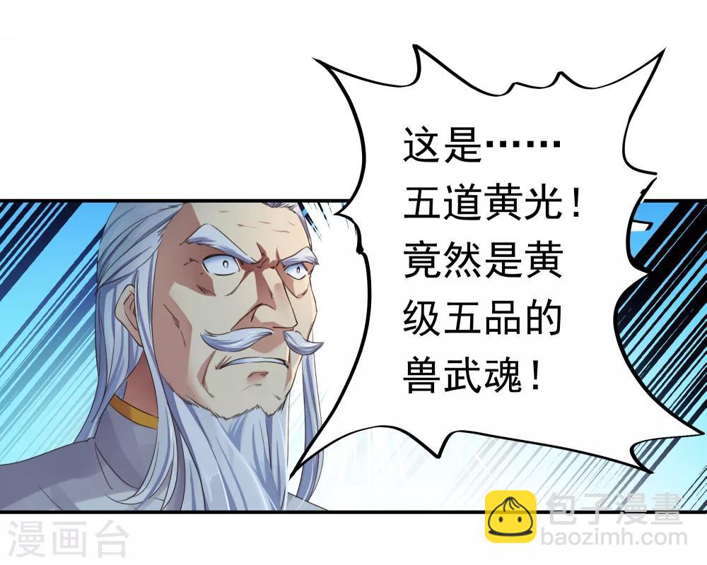 第1话 武魂觉醒8