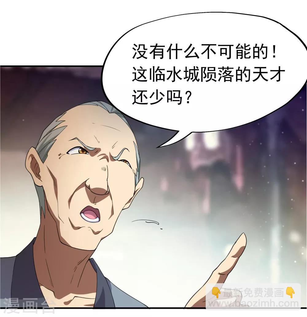 第2话 废物天才20
