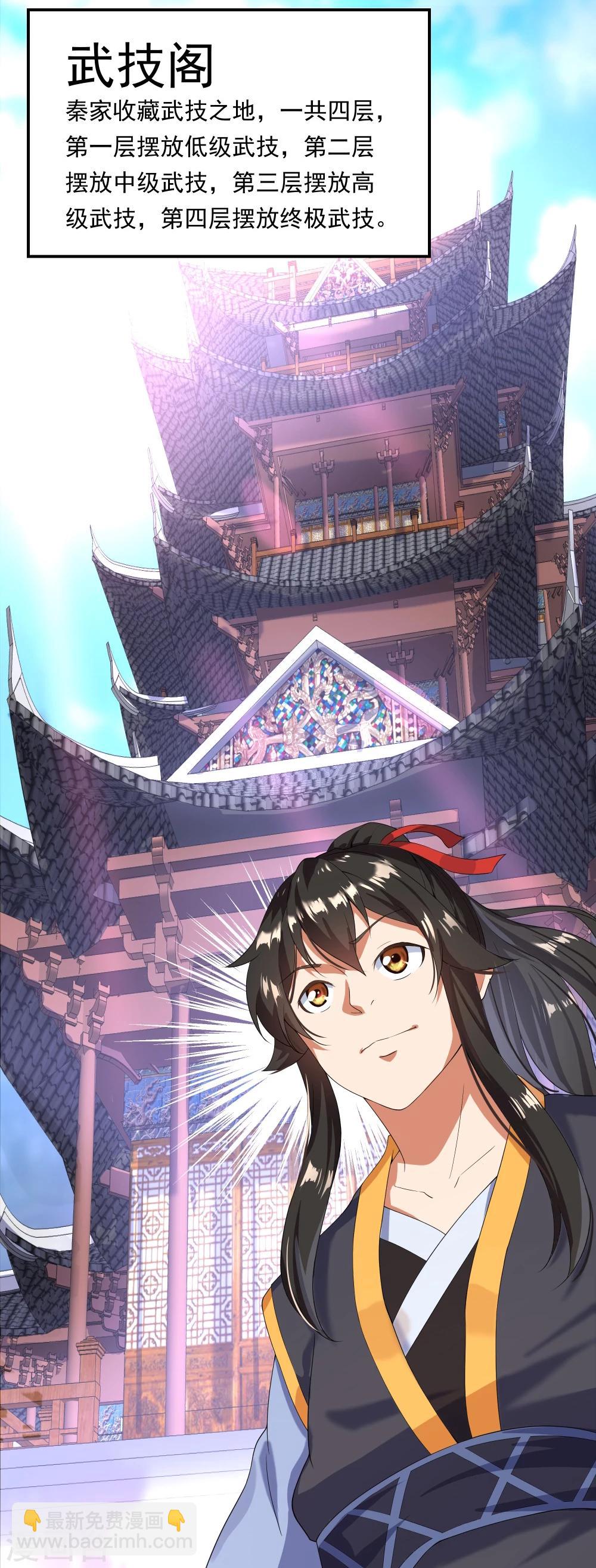 第5话 武技阁19