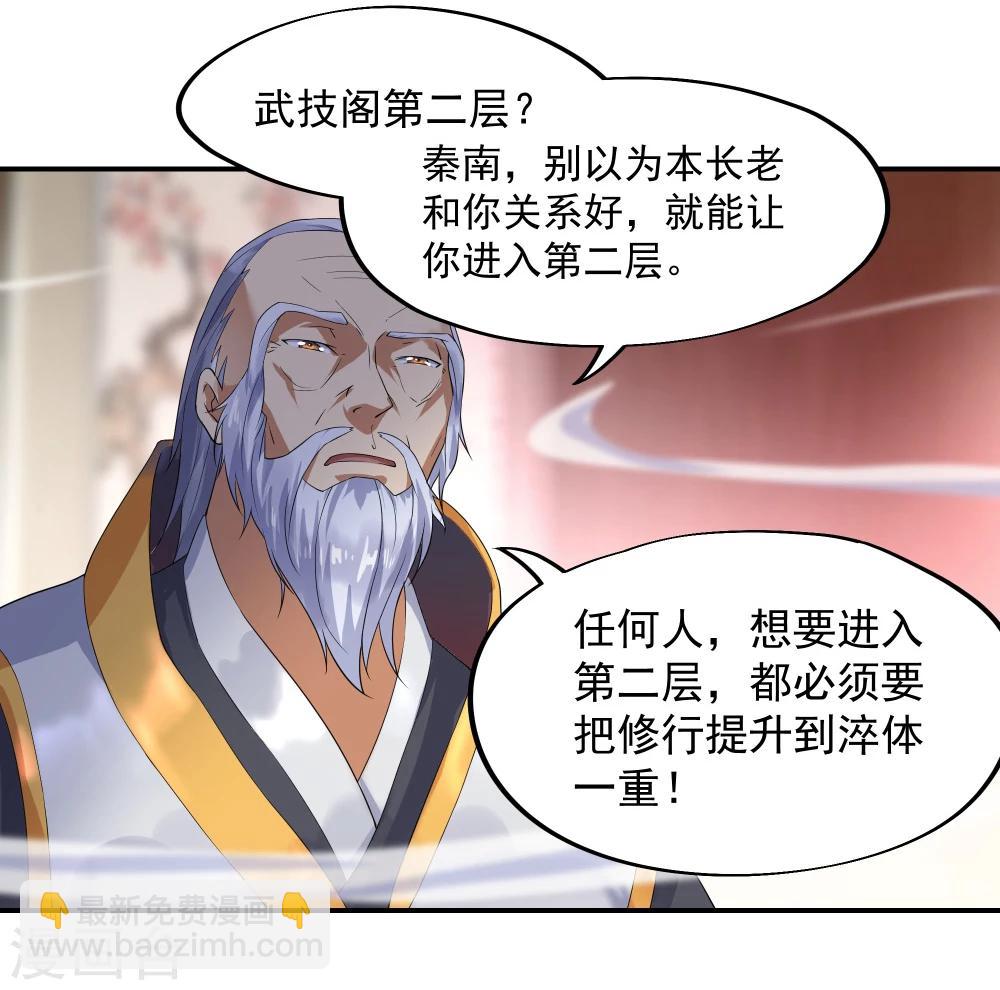 第5话 武技阁23