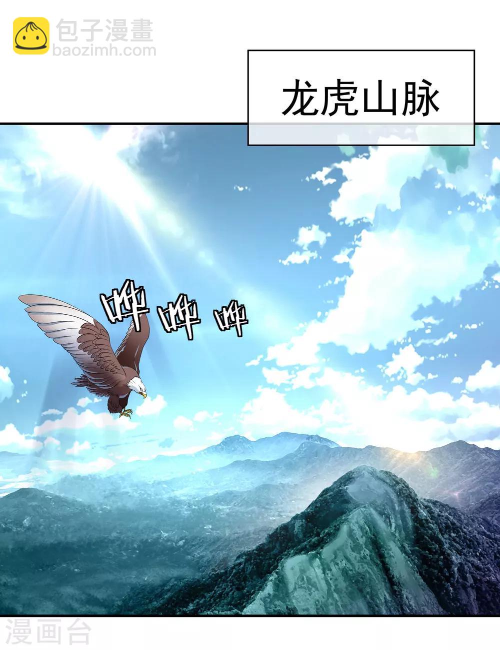 第8话 龙虎山脉1