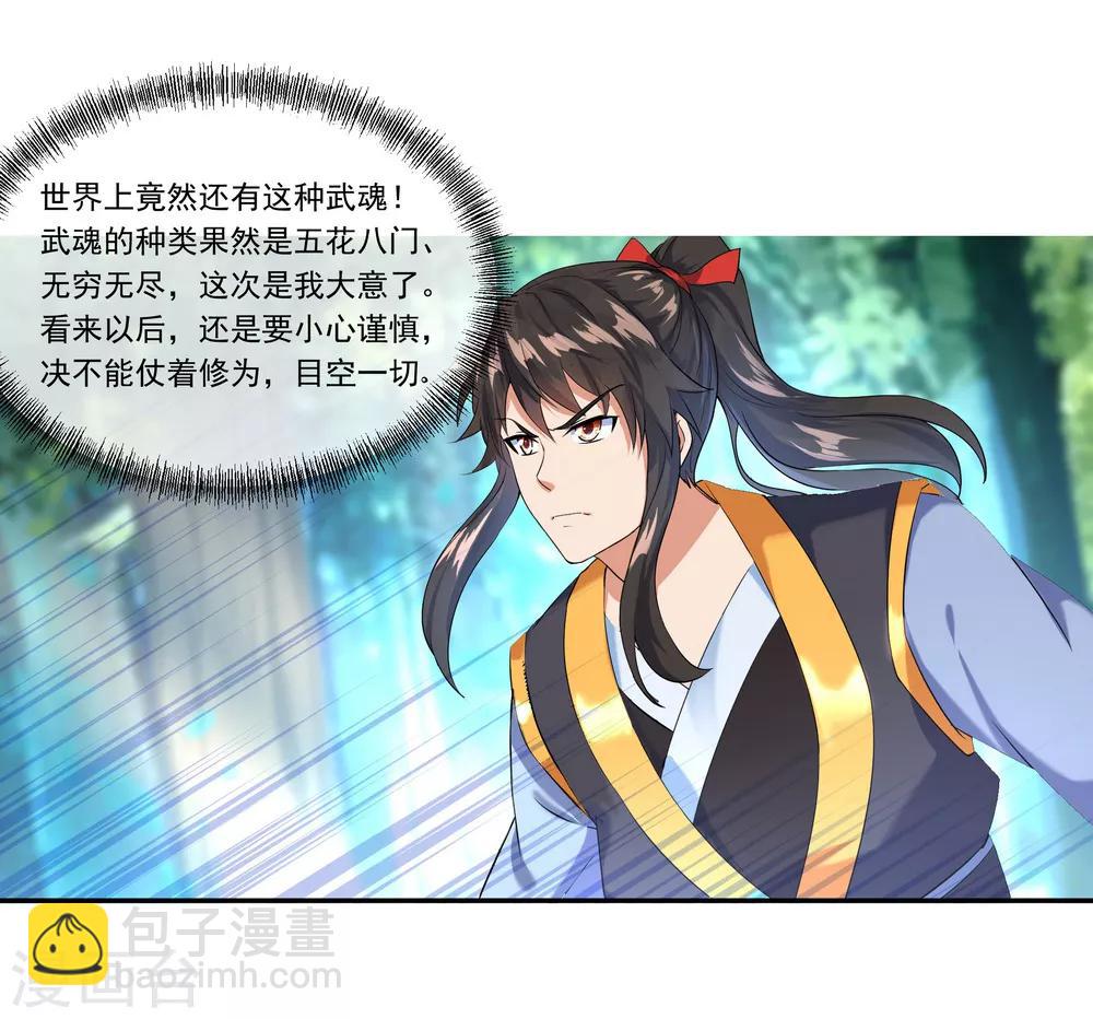 第14话 嚣张跋扈5