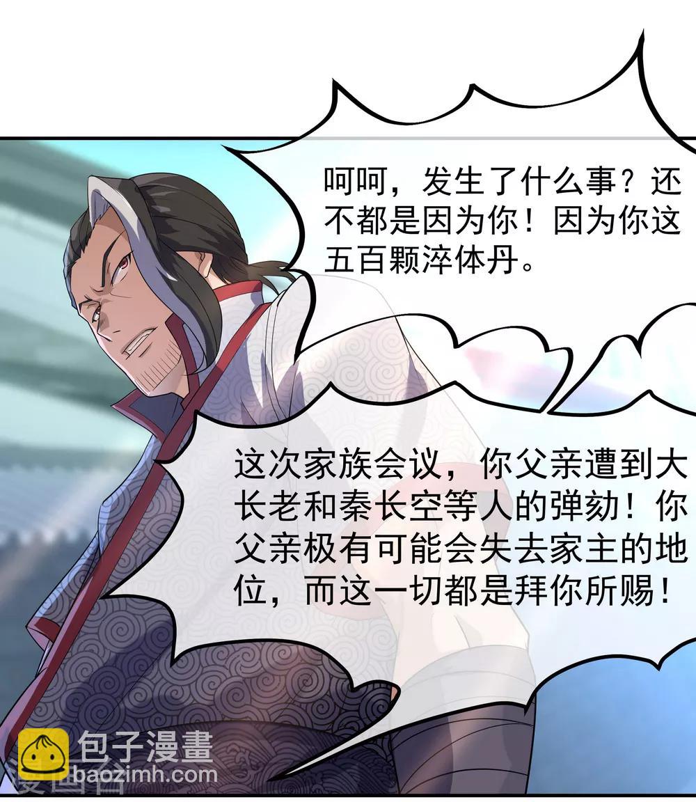 第19话 家族会议19
