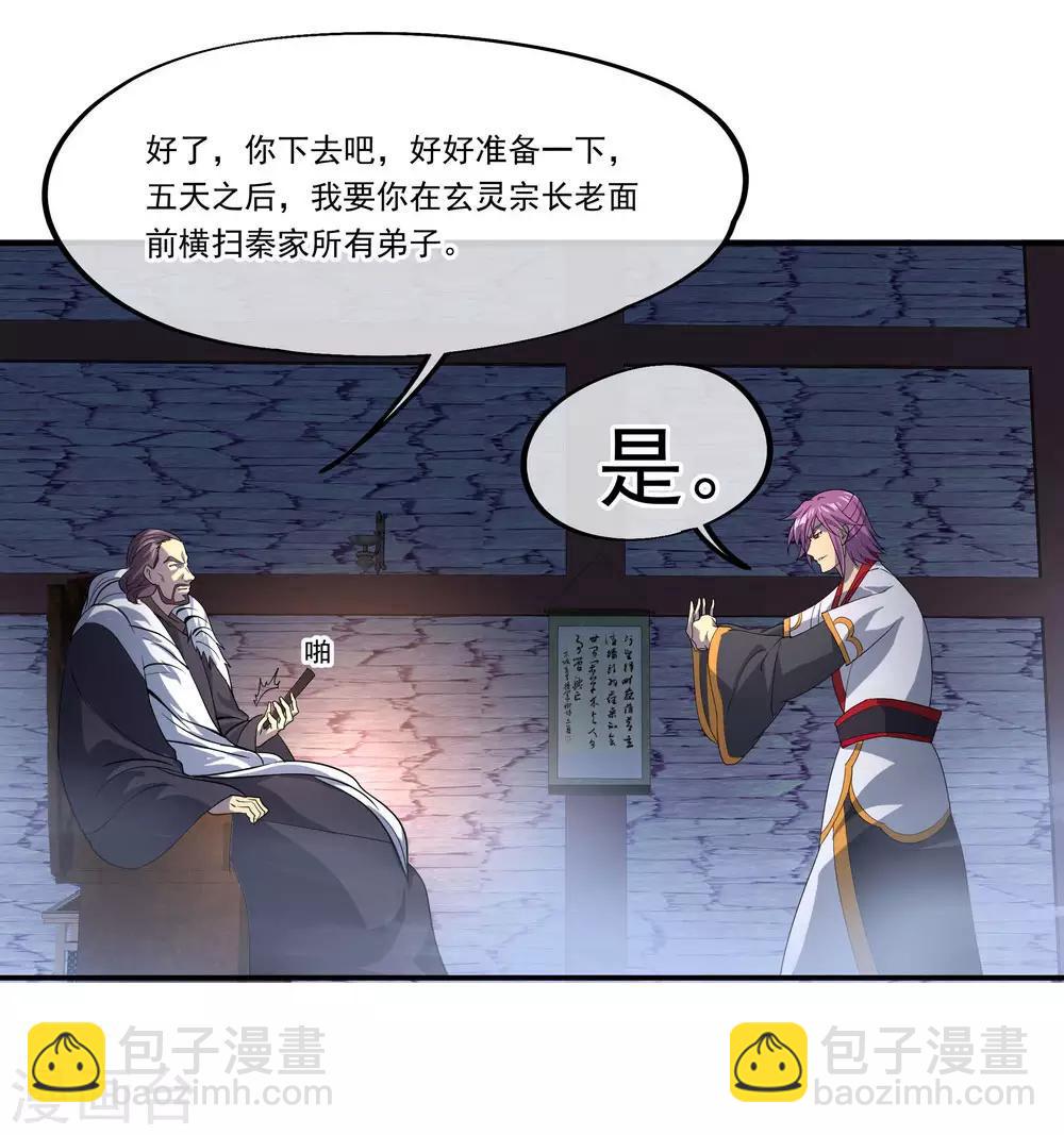 第25话 玄灵宗13