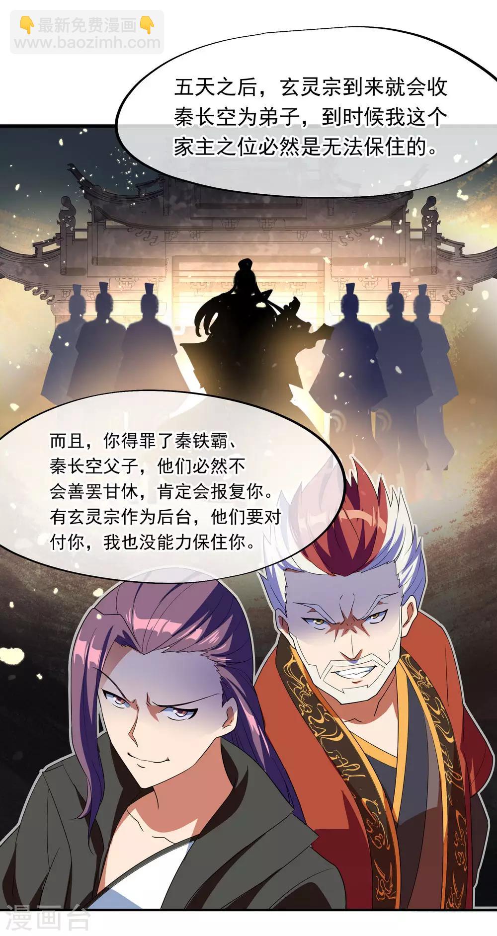 第25话 玄灵宗17