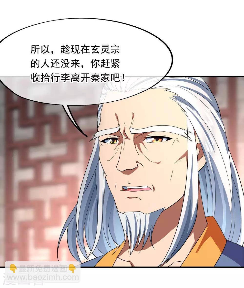 第25话 玄灵宗18