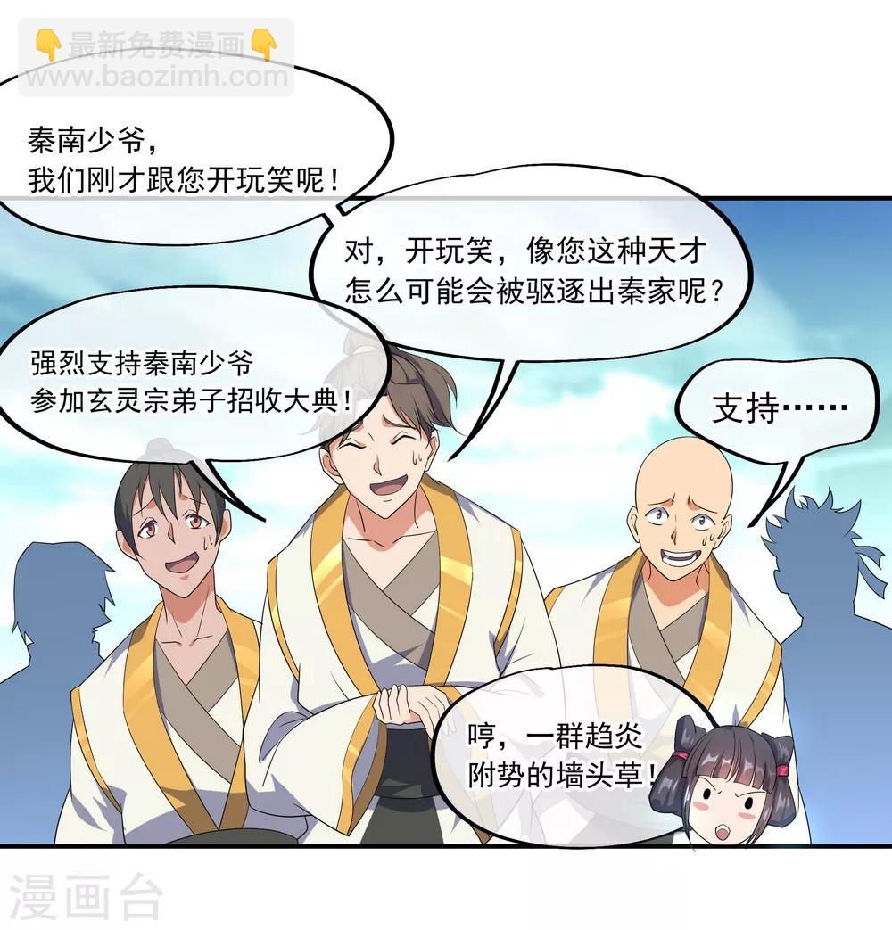 第31话 弟子招收10