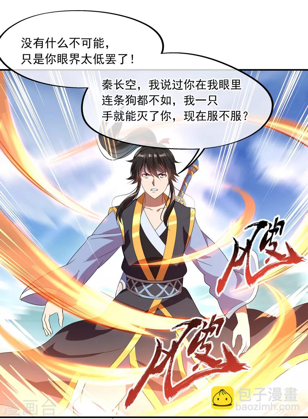 第31话 弟子招收5