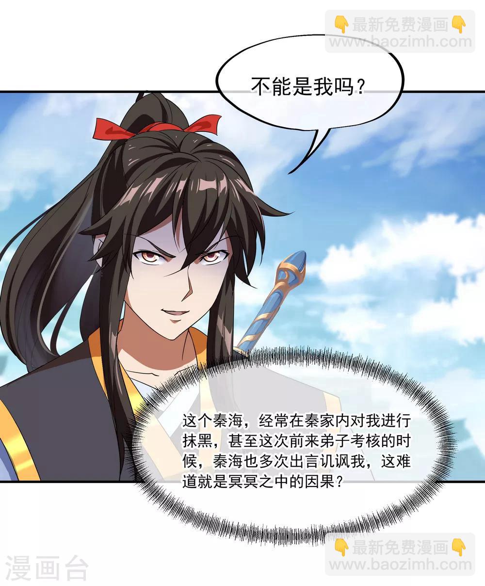 第33话 初战秦海16