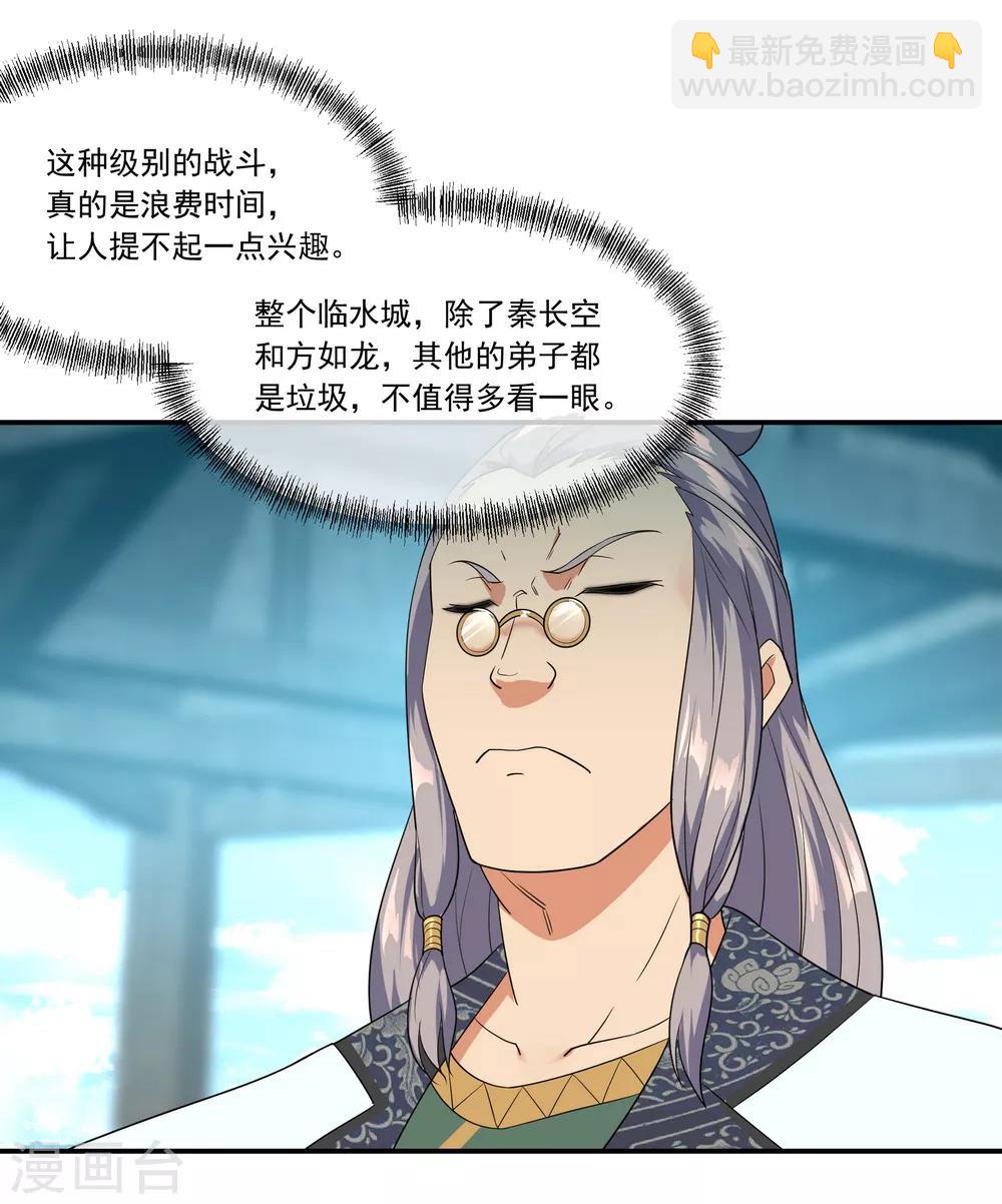 第33话 初战秦海18