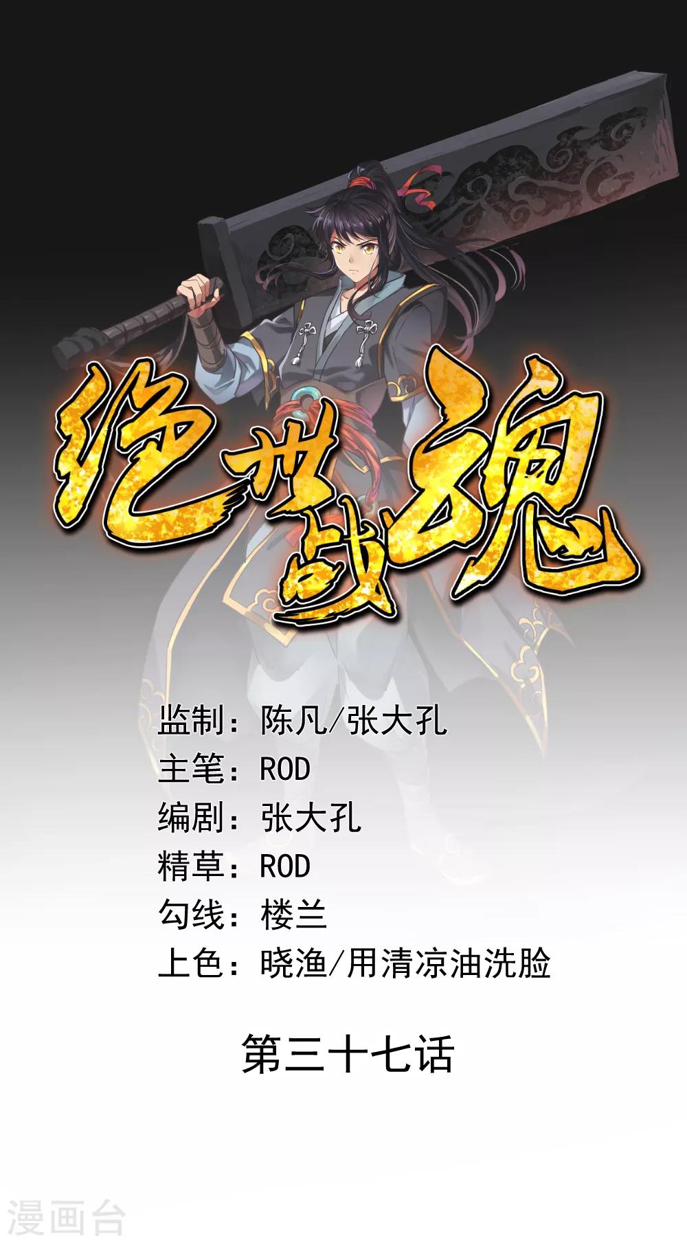 第37话 杀无赦0