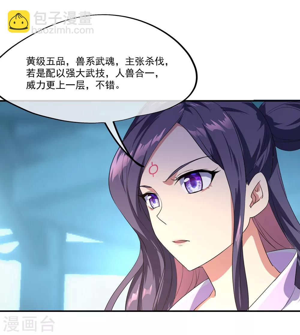 第38话 武魂考核18