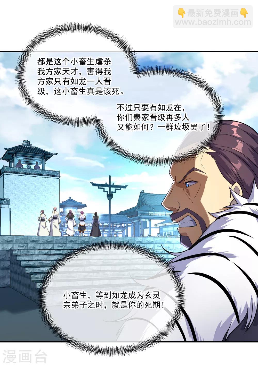 第38话 武魂考核7