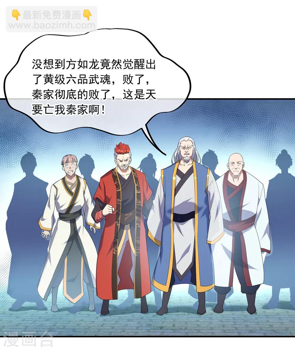 第39话 秦家溃败10