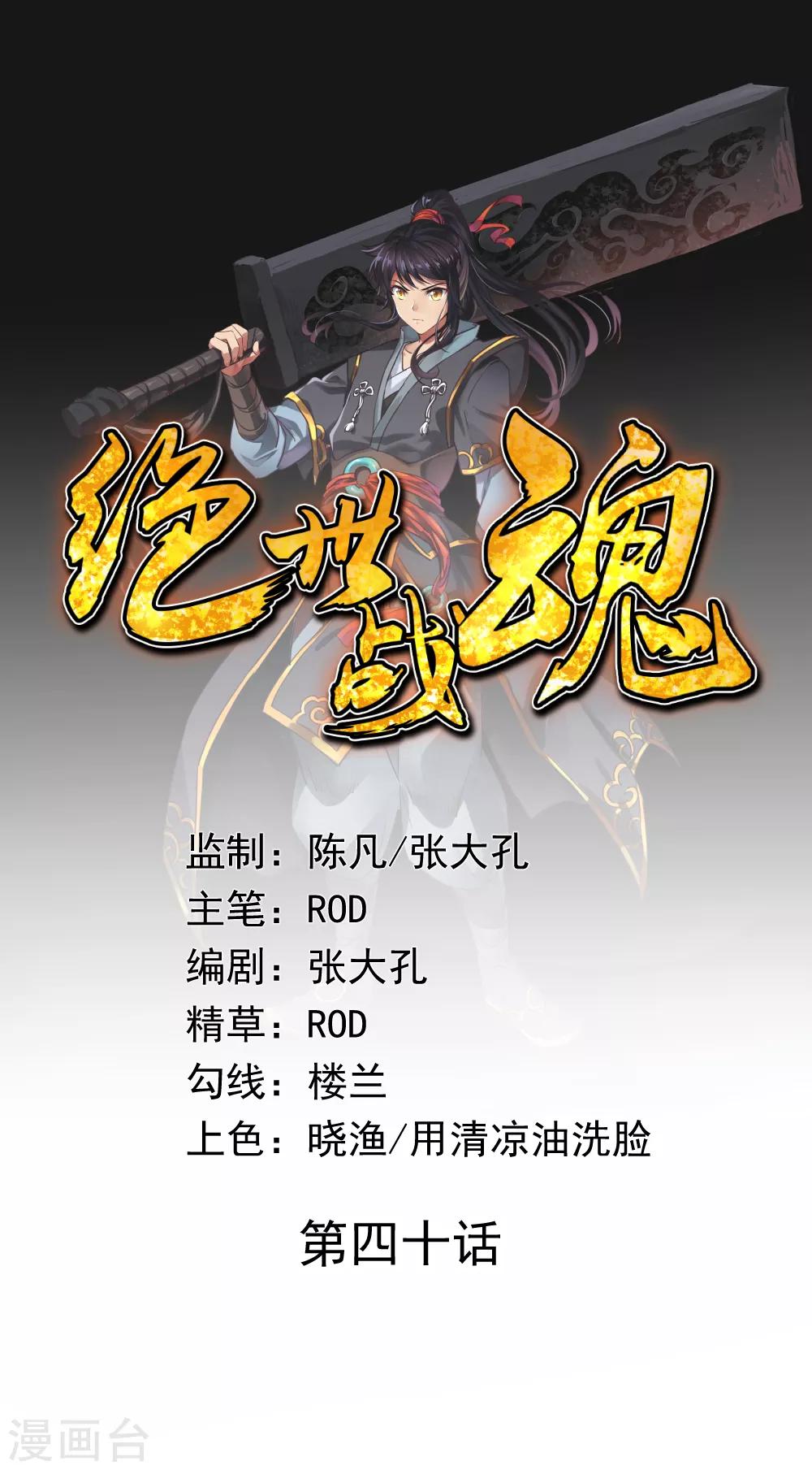 第40话 且慢0