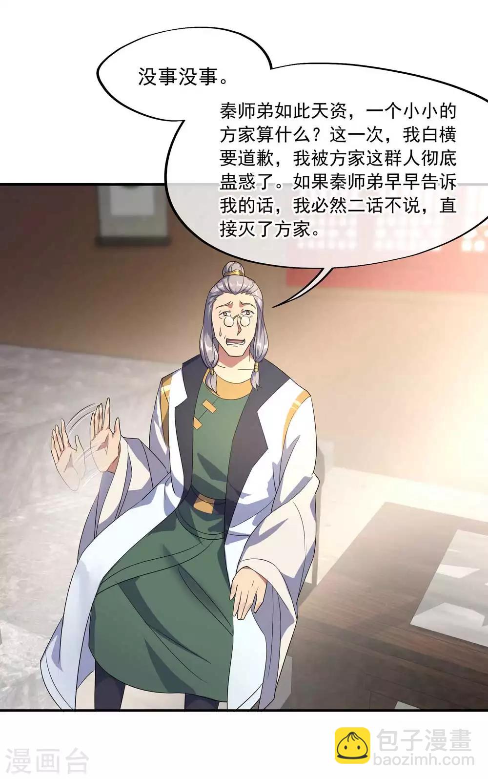 第44话 萧轻雪的疑惑14