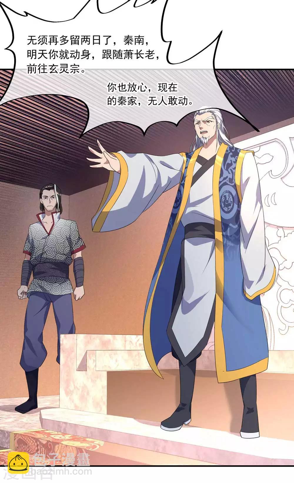 第44话 萧轻雪的疑惑16