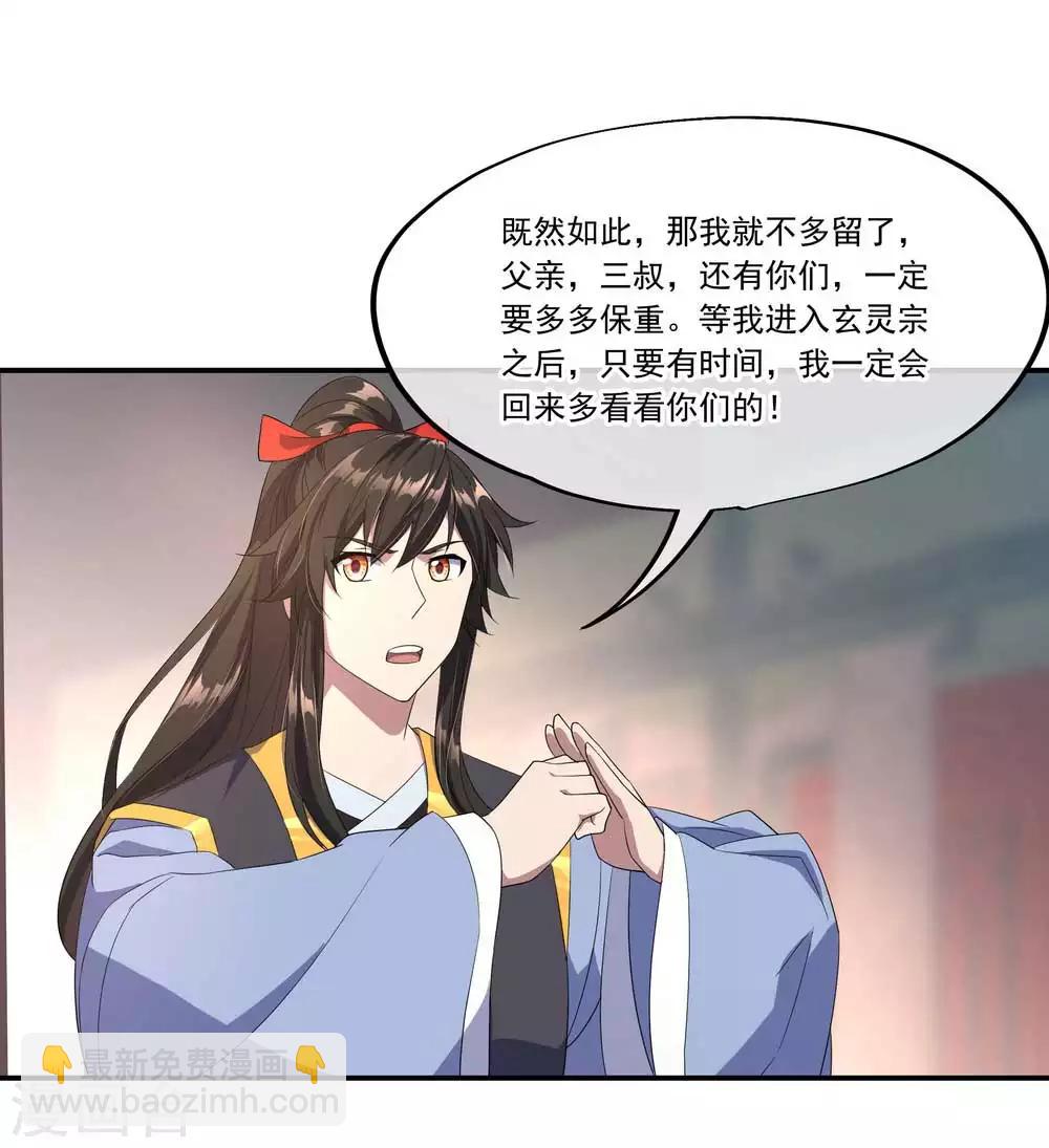 第44话 萧轻雪的疑惑17