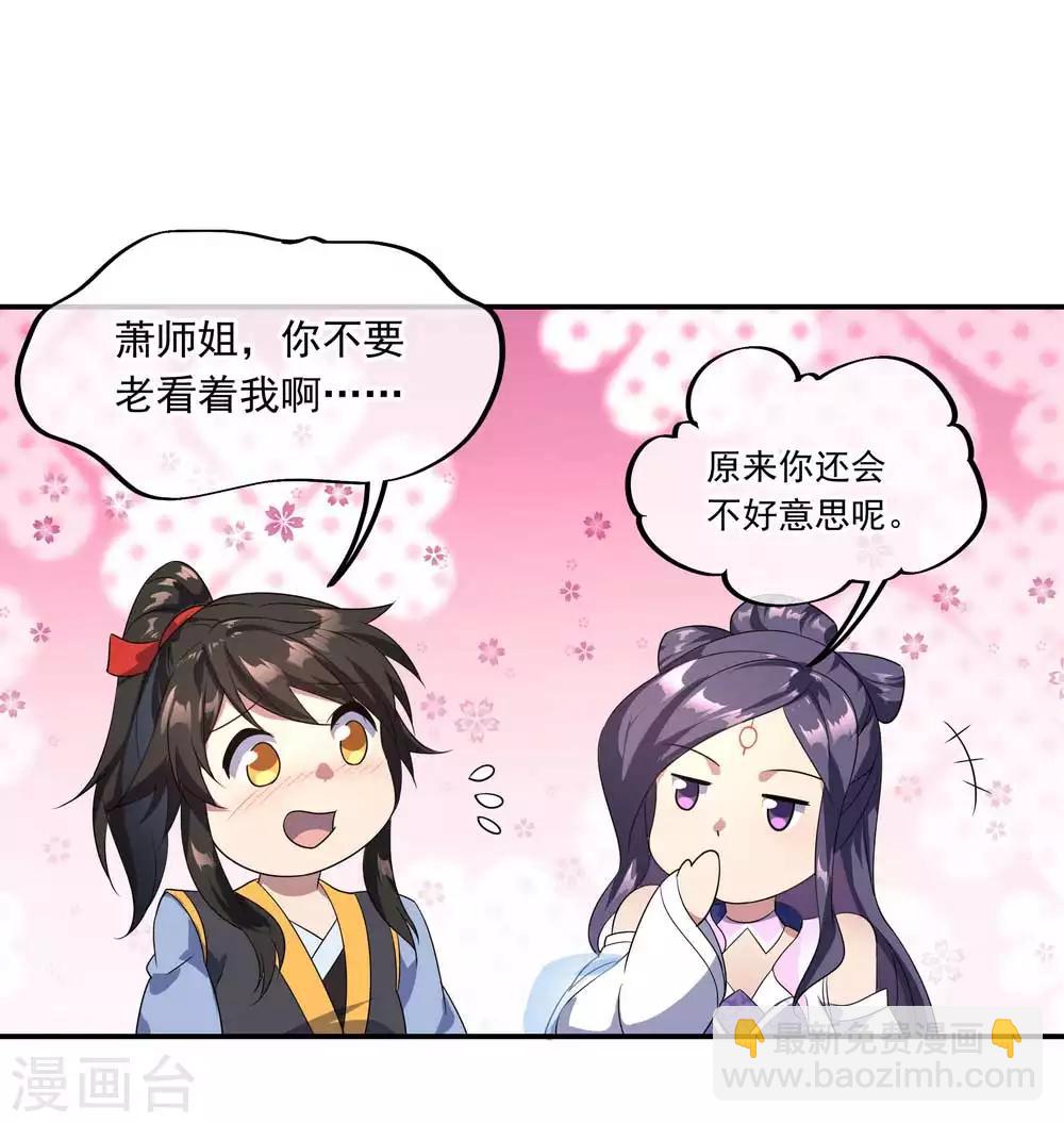 第44话 萧轻雪的疑惑24