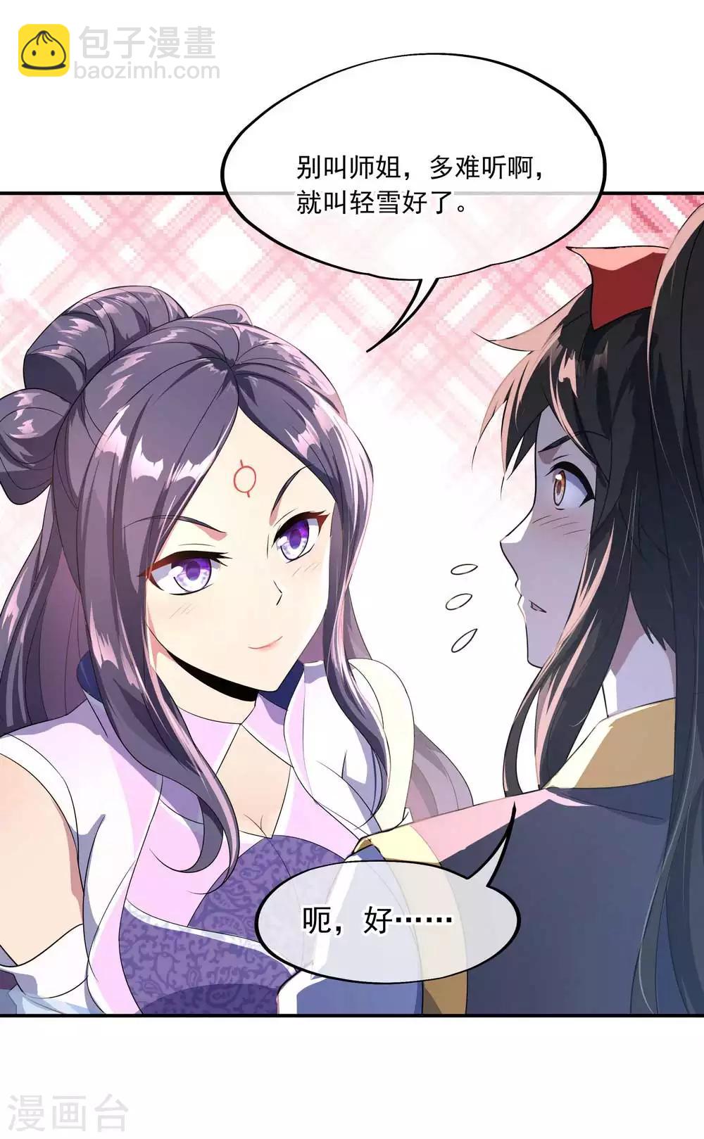 第44话 萧轻雪的疑惑25