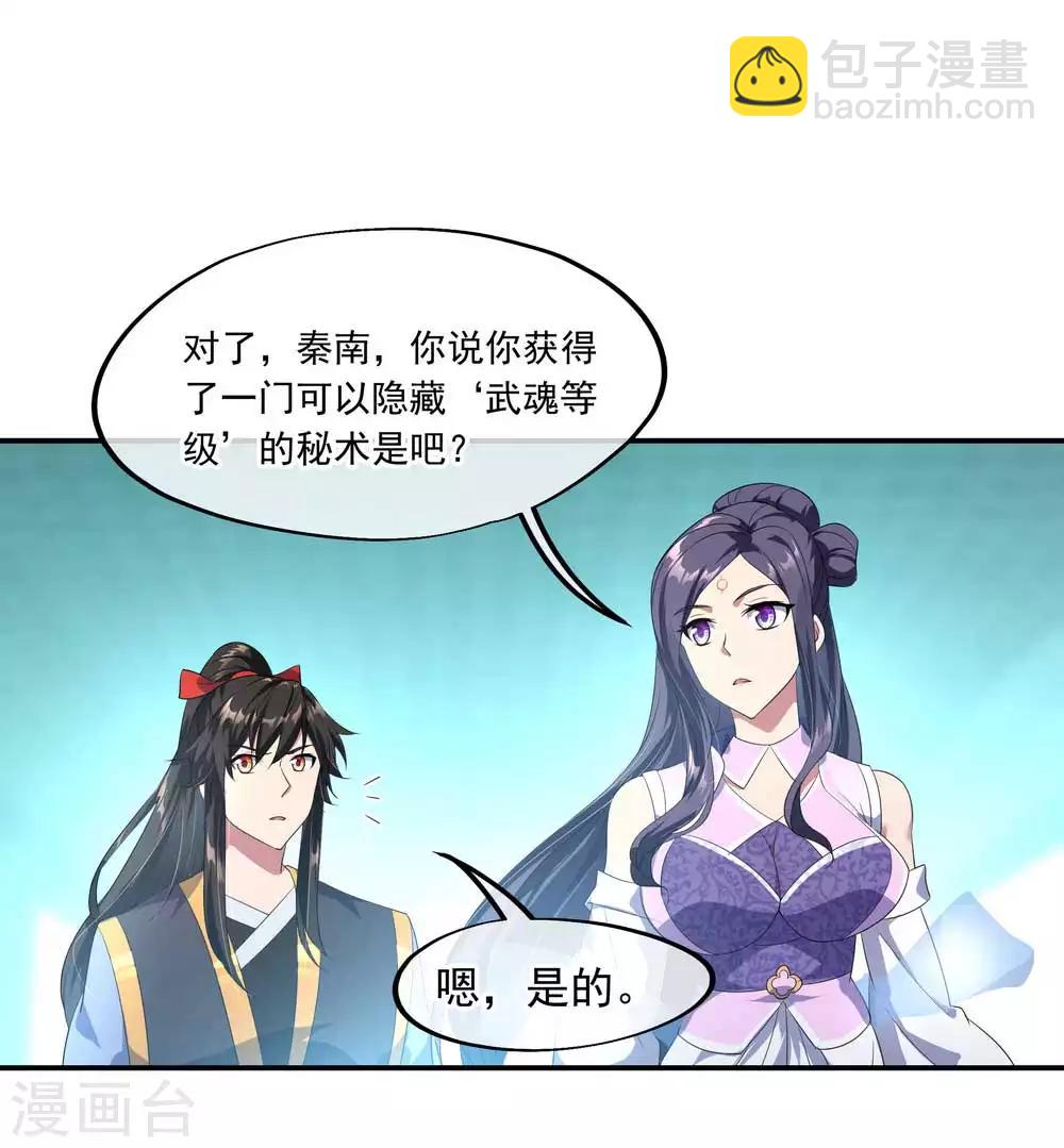 第44话 萧轻雪的疑惑26