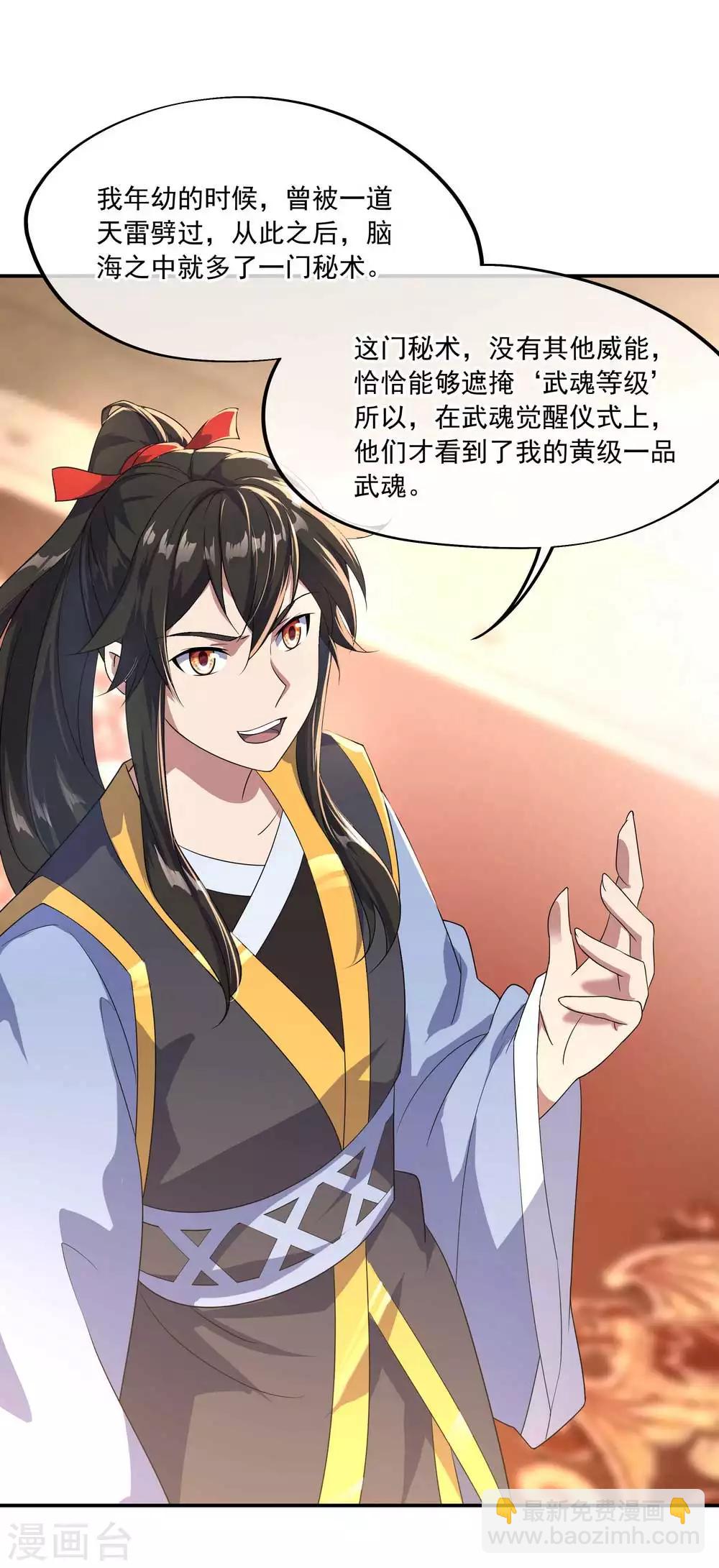 第44话 萧轻雪的疑惑9