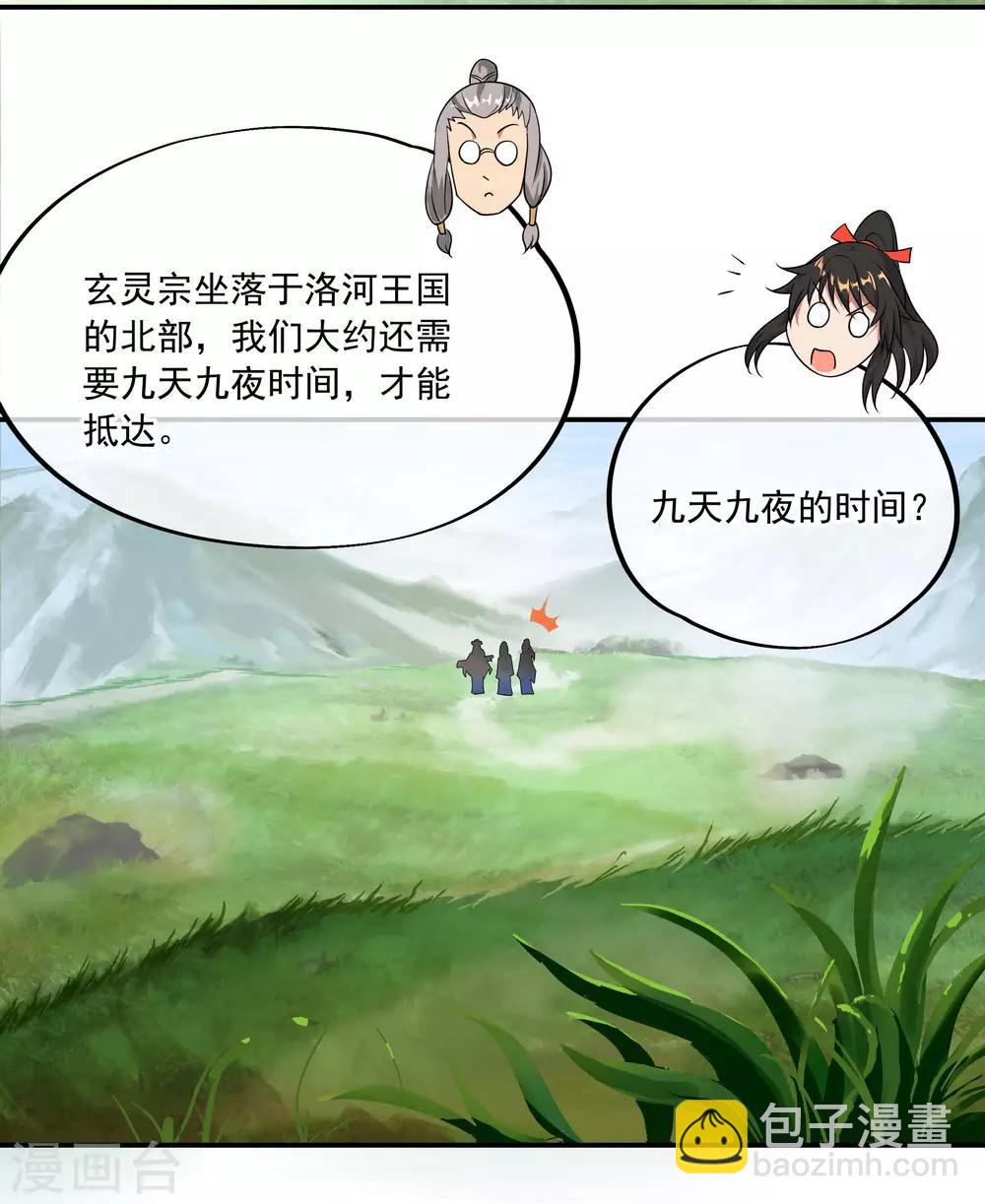 第45话 前往宗门13