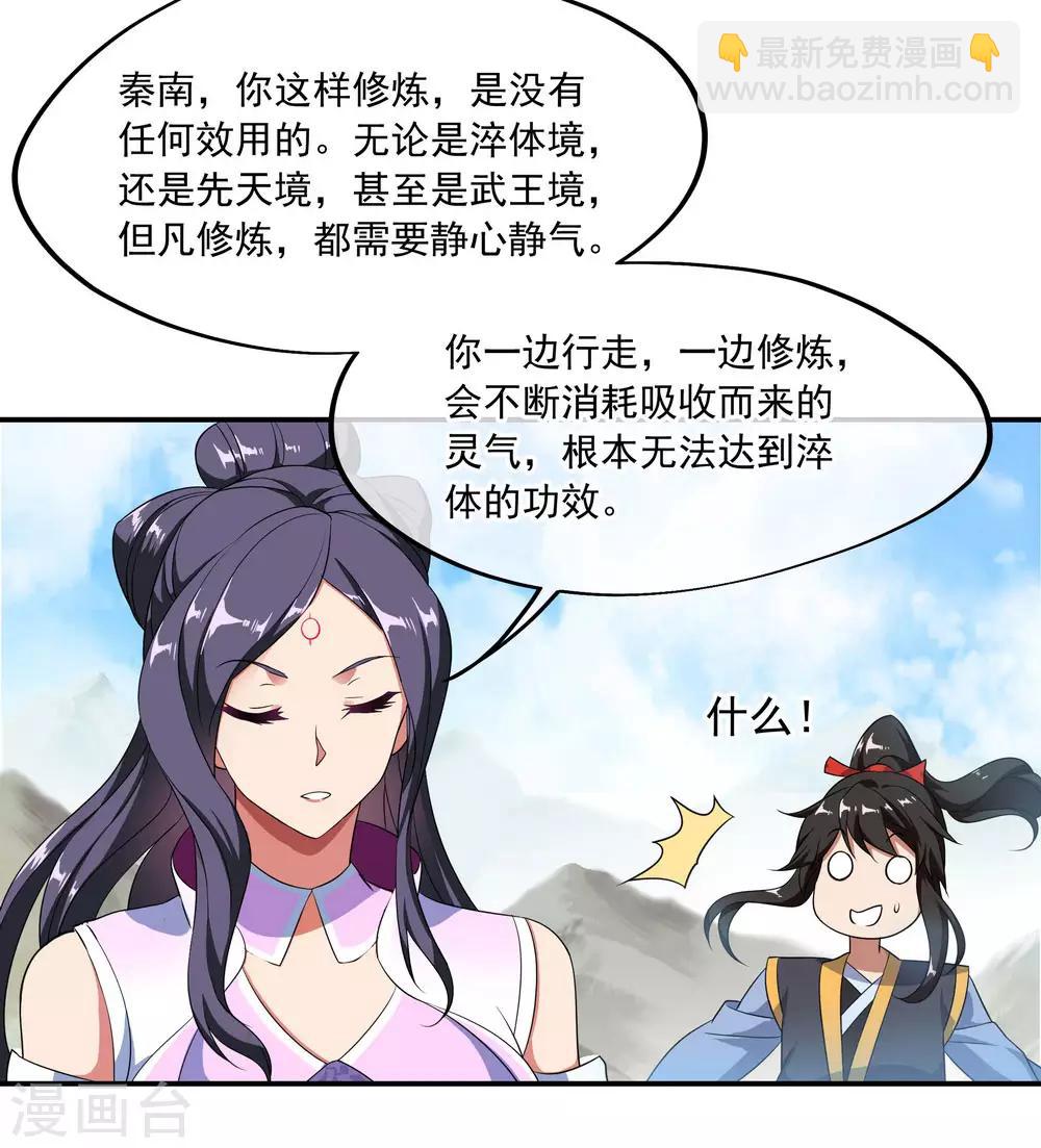 第45话 前往宗门17
