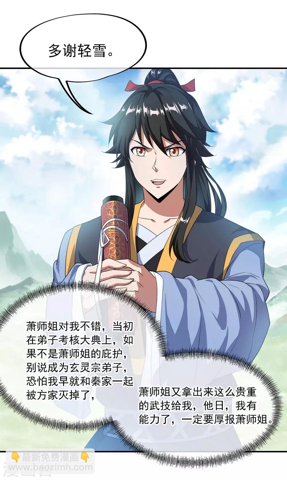 第45话 前往宗门22