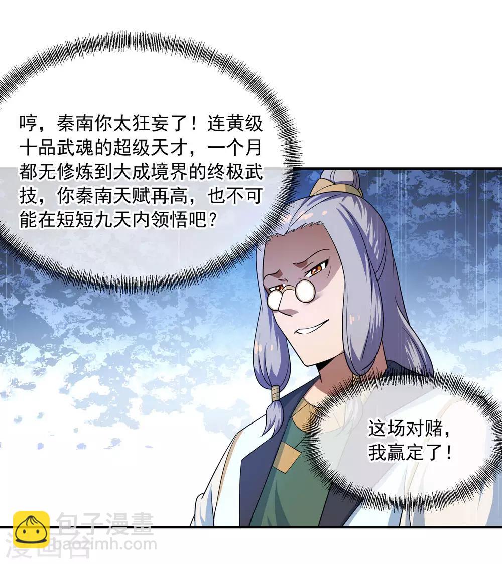 第47话 天生武痴10