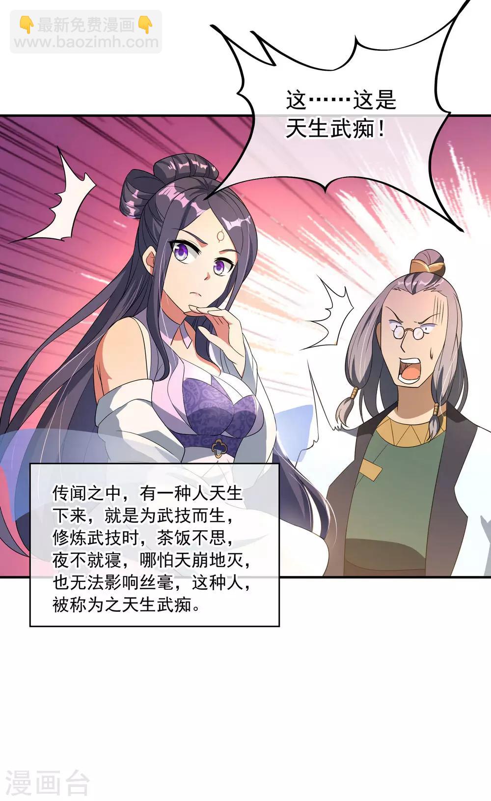 第47话 天生武痴19