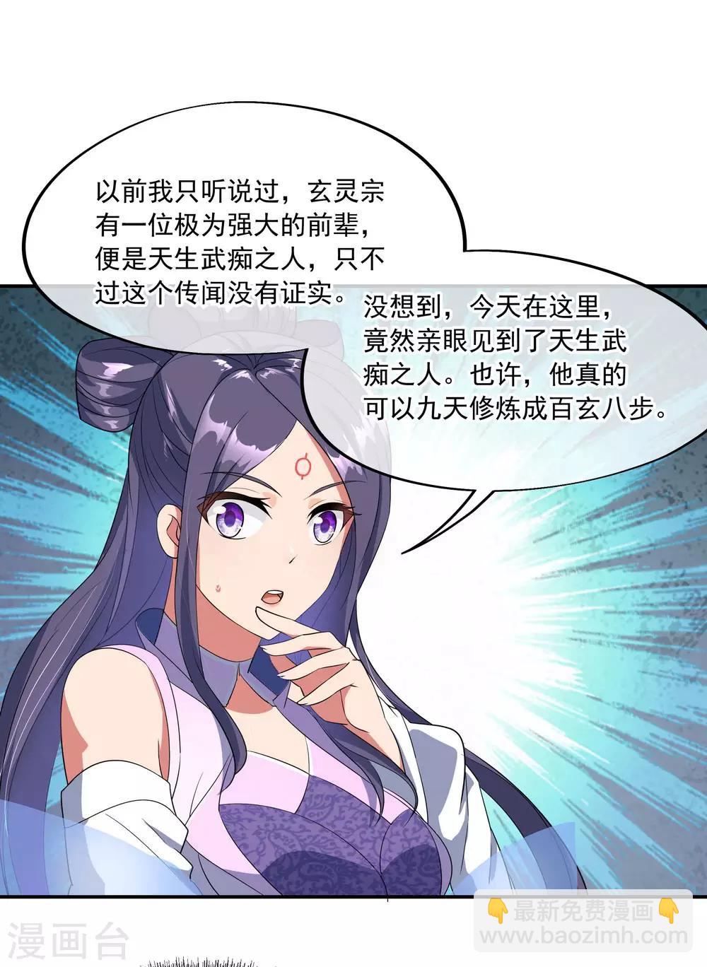 第47话 天生武痴20