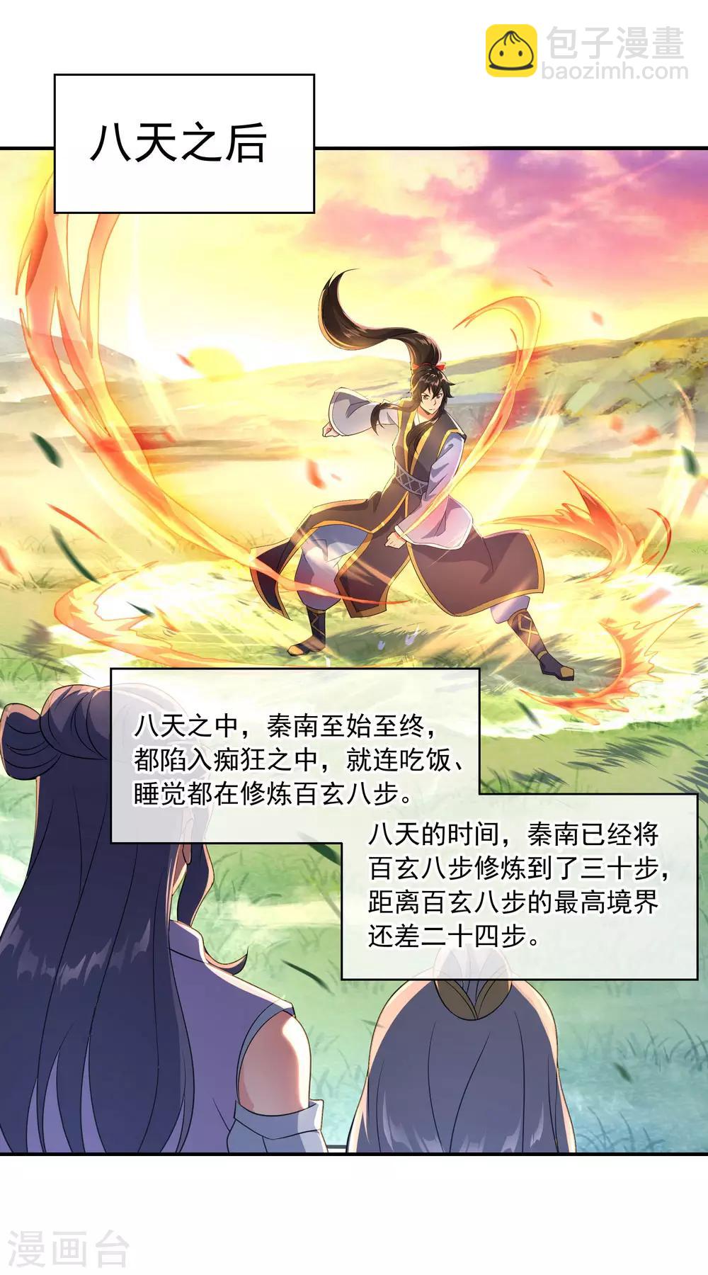 第47话 天生武痴22